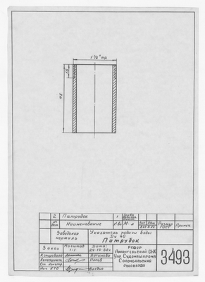 3493_Нормаль_УказательПодачиВоды_Ду40_Патрубок_1962